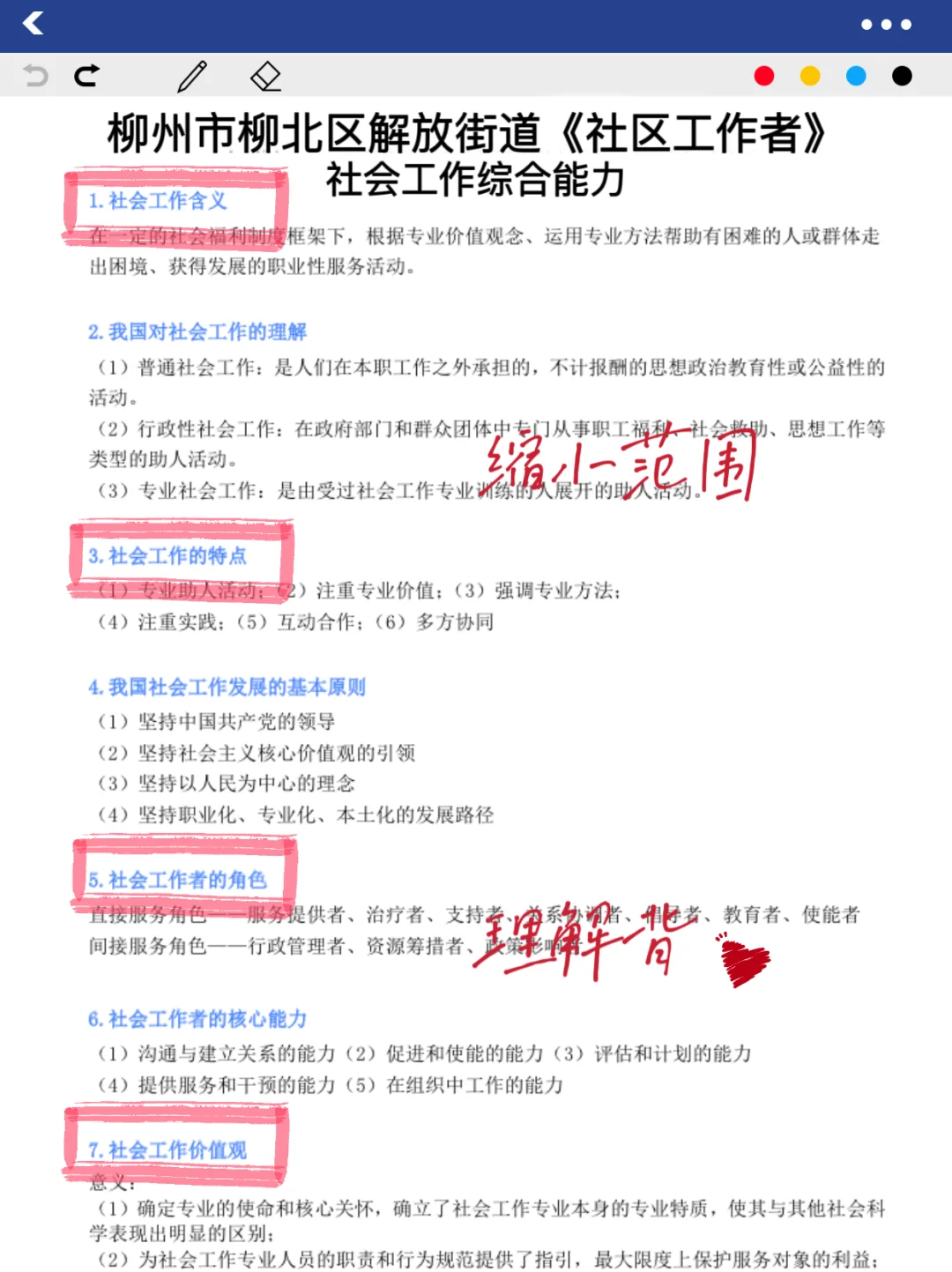 柳北区解放街道社区工作者｜没头绪的这样来