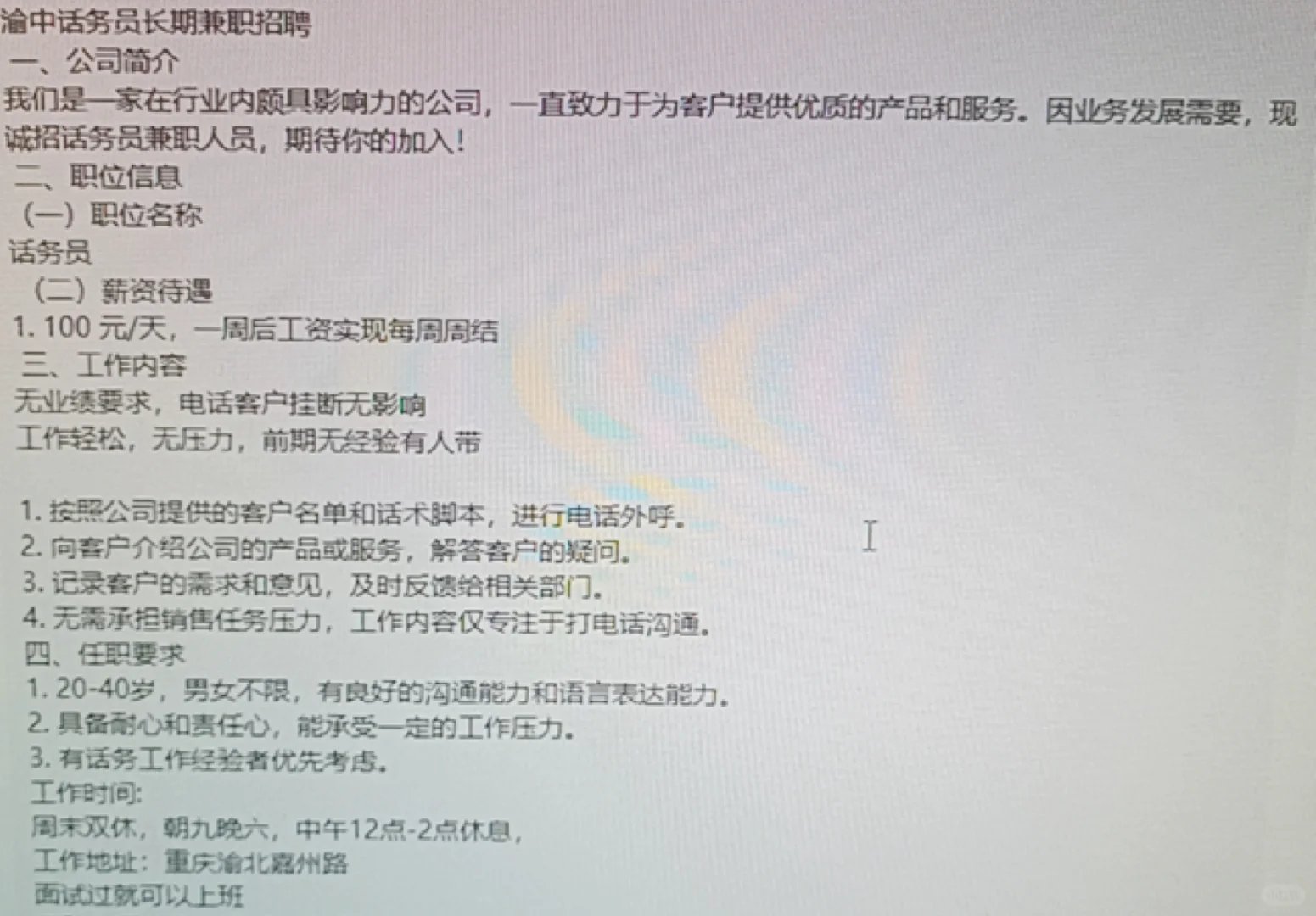轻松的岗位，有谁不爱的呢