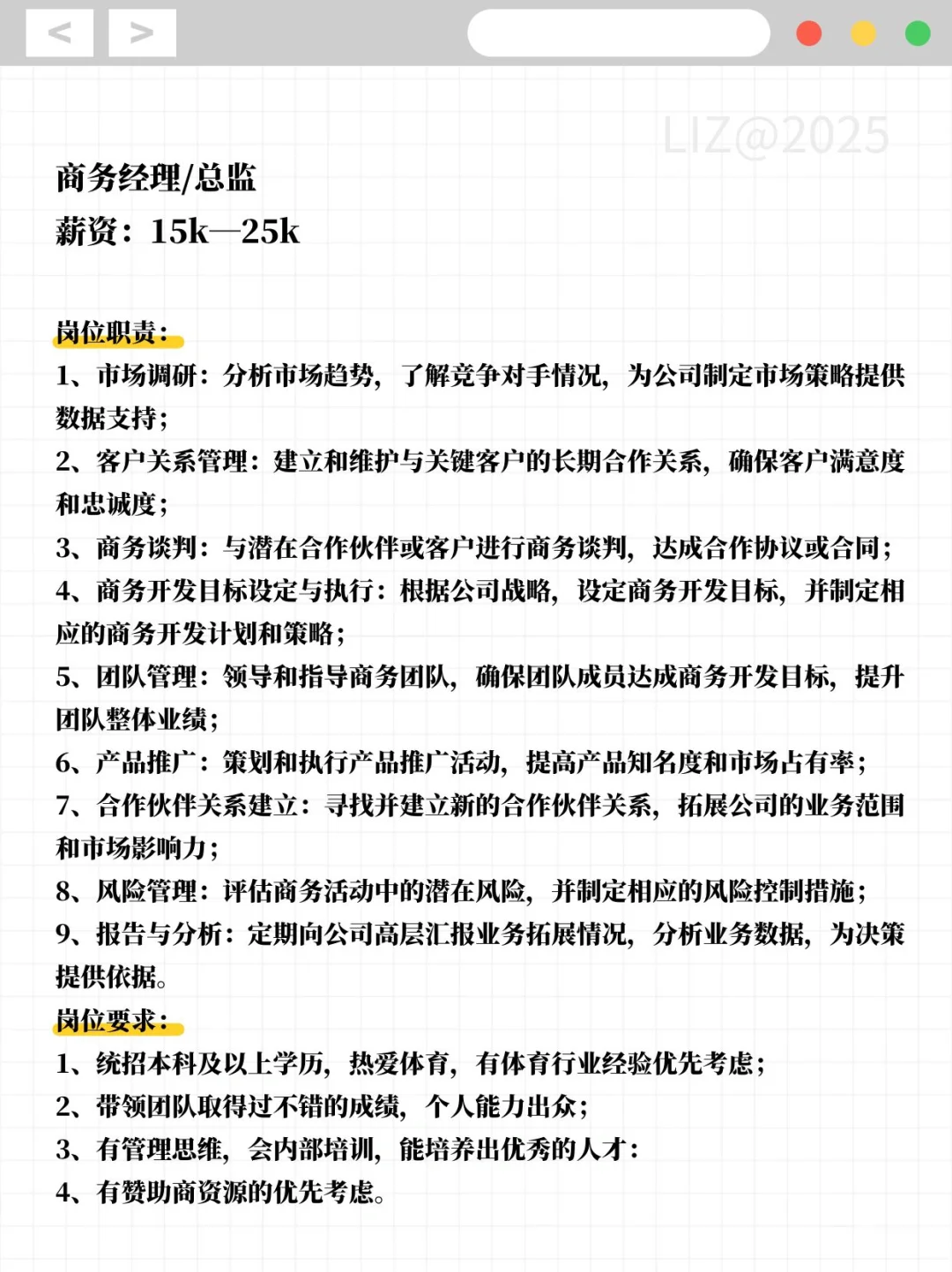 体育公司岗位招聘，可内推