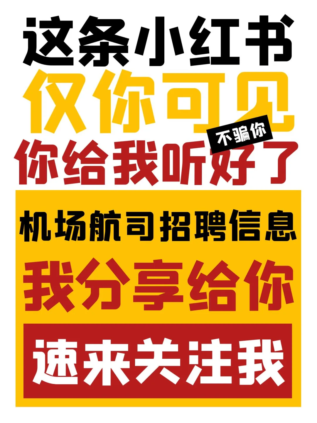内蒙古乌兰浩特机场招聘啦