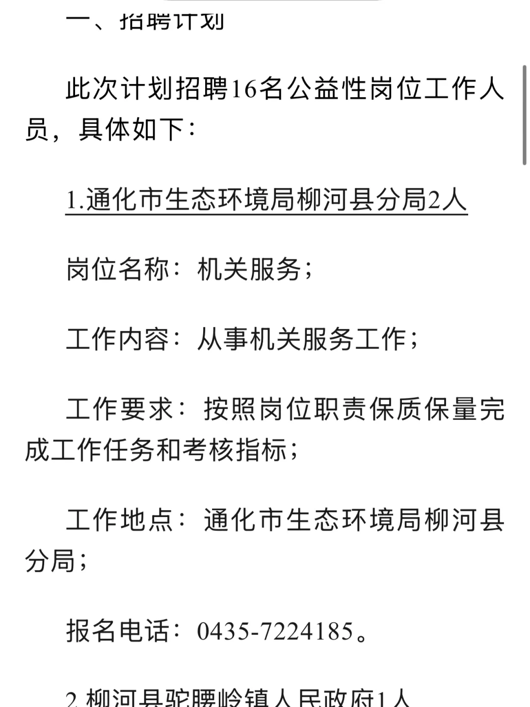 柳河柳河招聘
