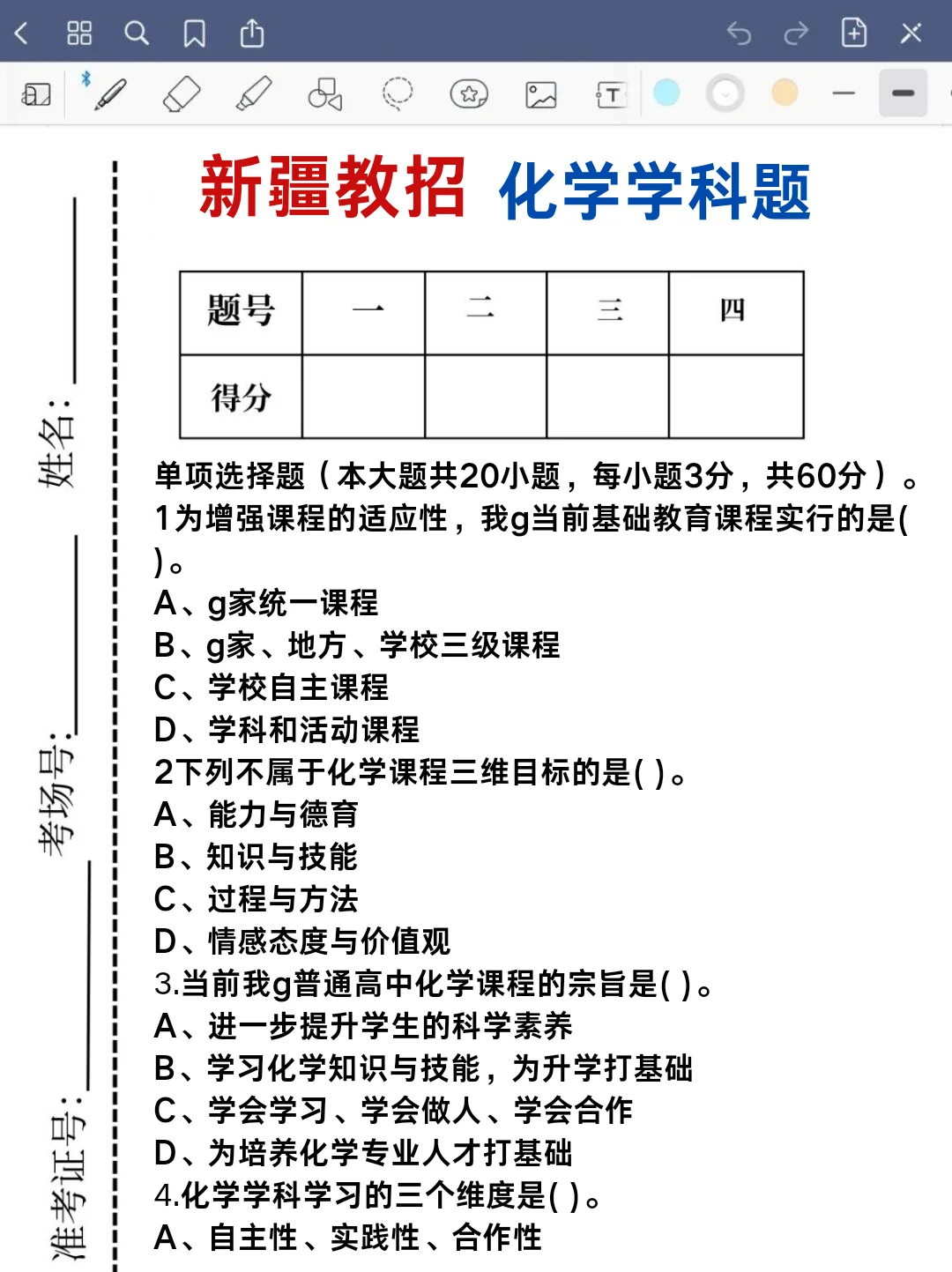 25新疆和田教招招录1910人！预公告出来啦！