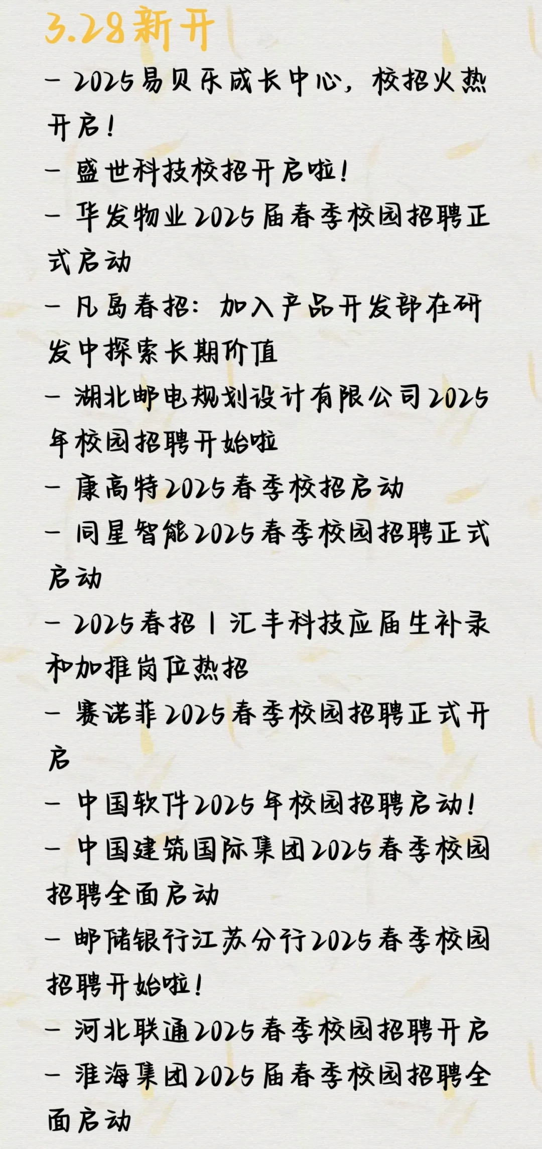 天呐！春招等等党真赢麻了！