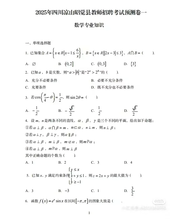 凉山昭觉县教师编考试第一名是这样学的！