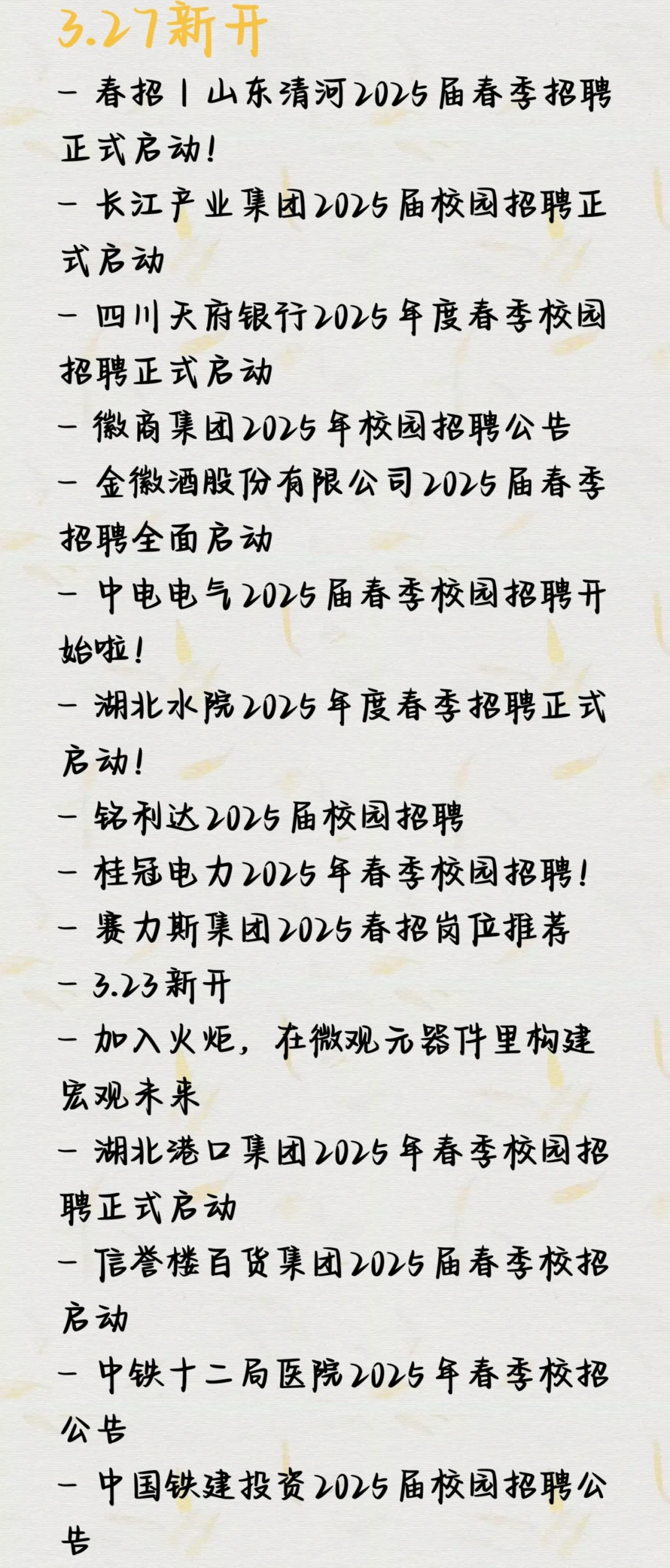 天呐！春招等等党真赢麻了！