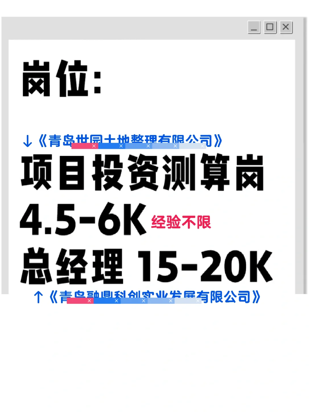 各位久等了！李沧的岗位分享来啦，青岛求职