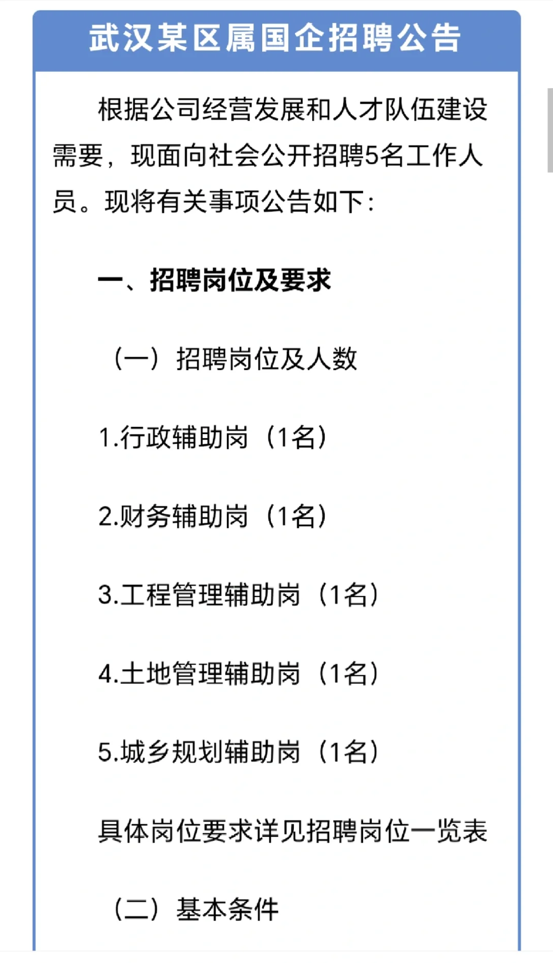 武汉某区属国企招聘