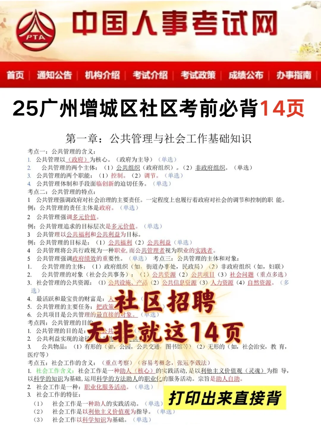 广州增城区社区招聘，来一个就一个