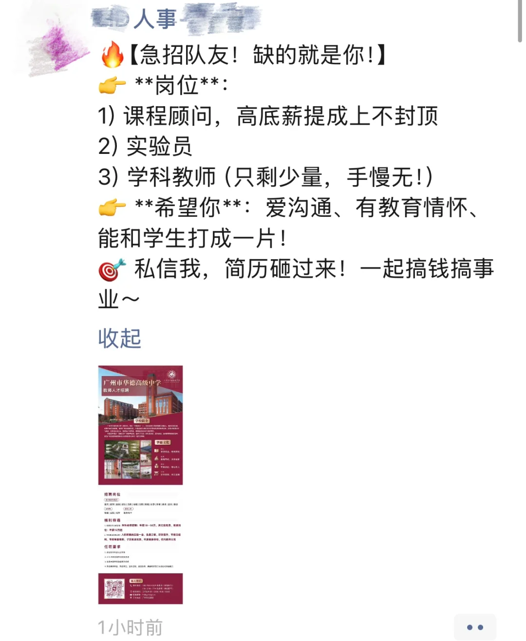 急急急聘！广州民办高中学科老师