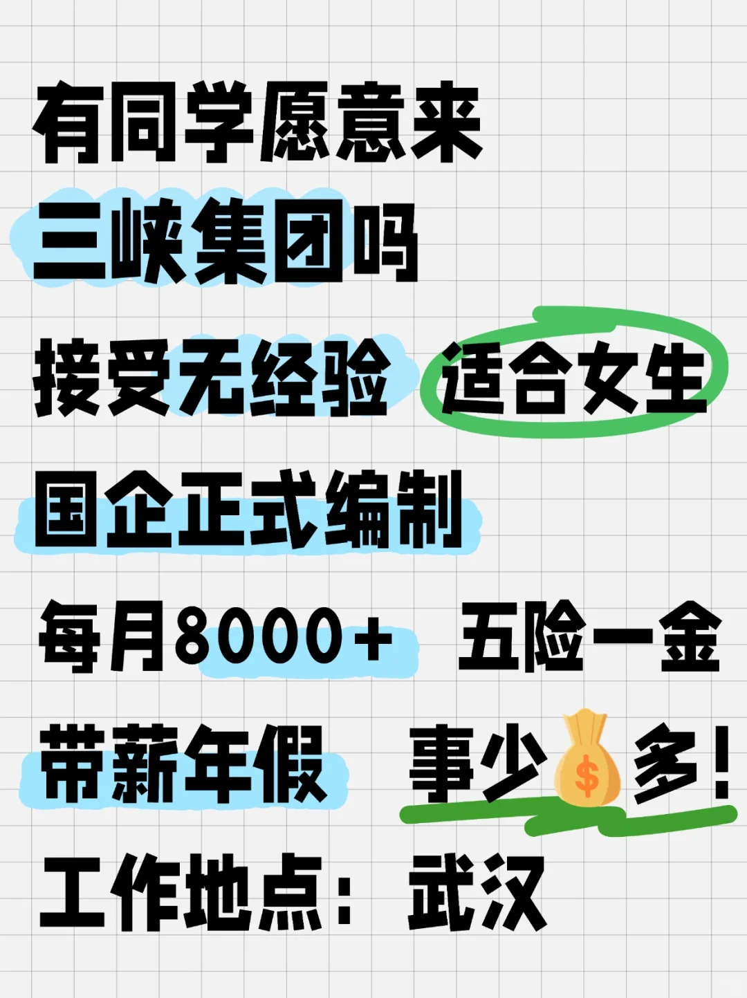 三峡集团“补录”了，来就中！！