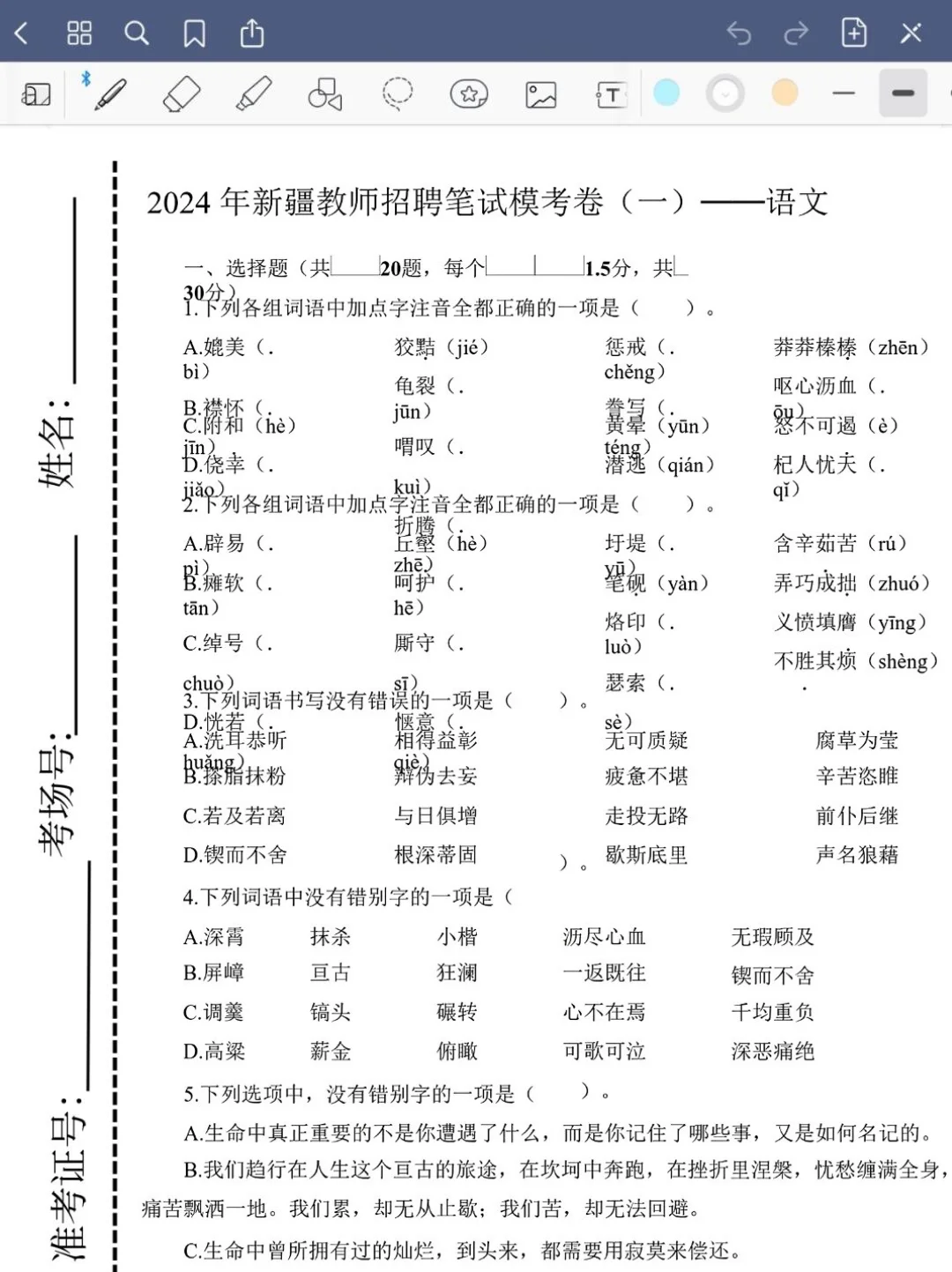 25新疆和田教招招录1910人！预公告出来啦！