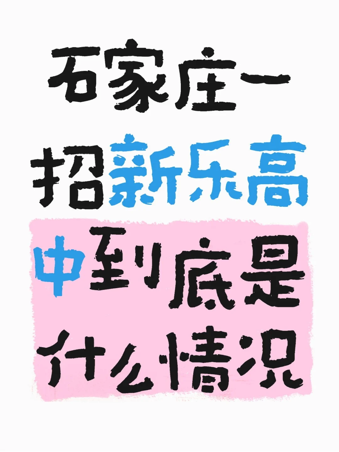 要怎么选岗