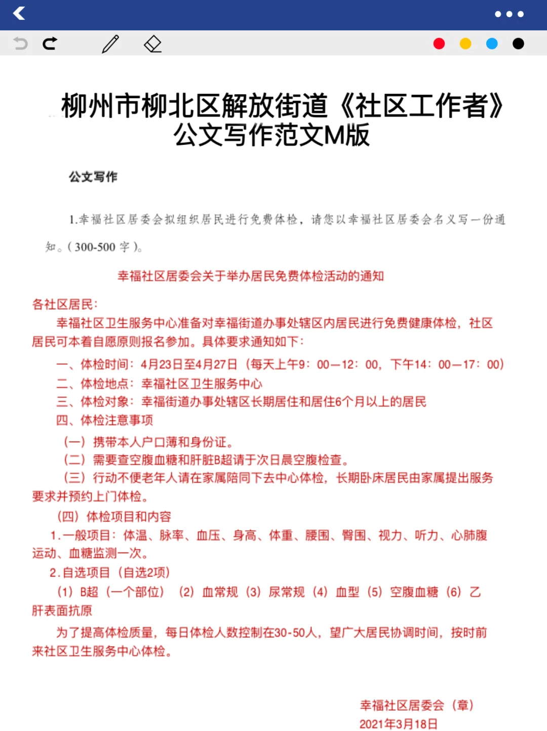 柳北区解放街道社区工作者｜没头绪的这样来