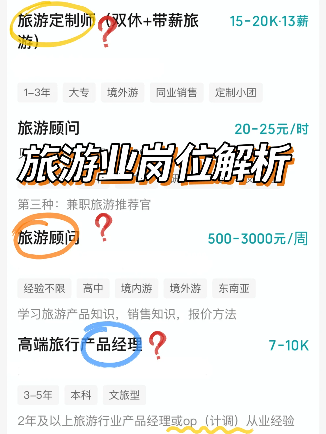 听说现在很多人想转行旅游业？