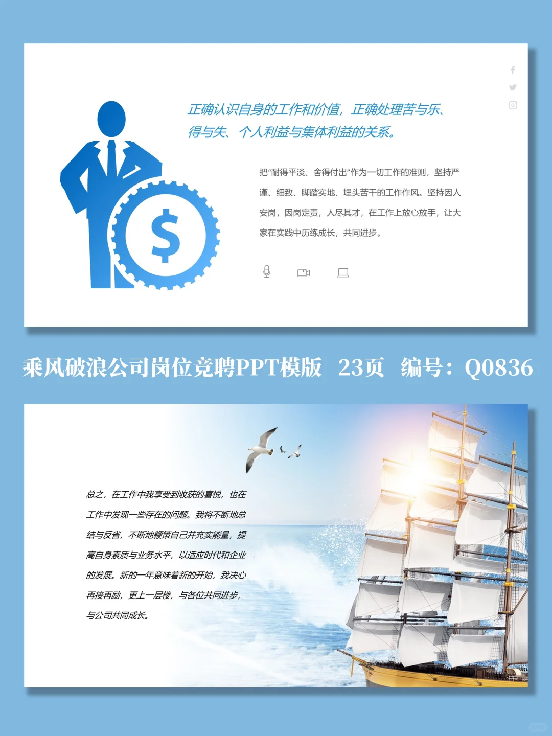 乘风破浪公司岗位竞聘PPT模版❗