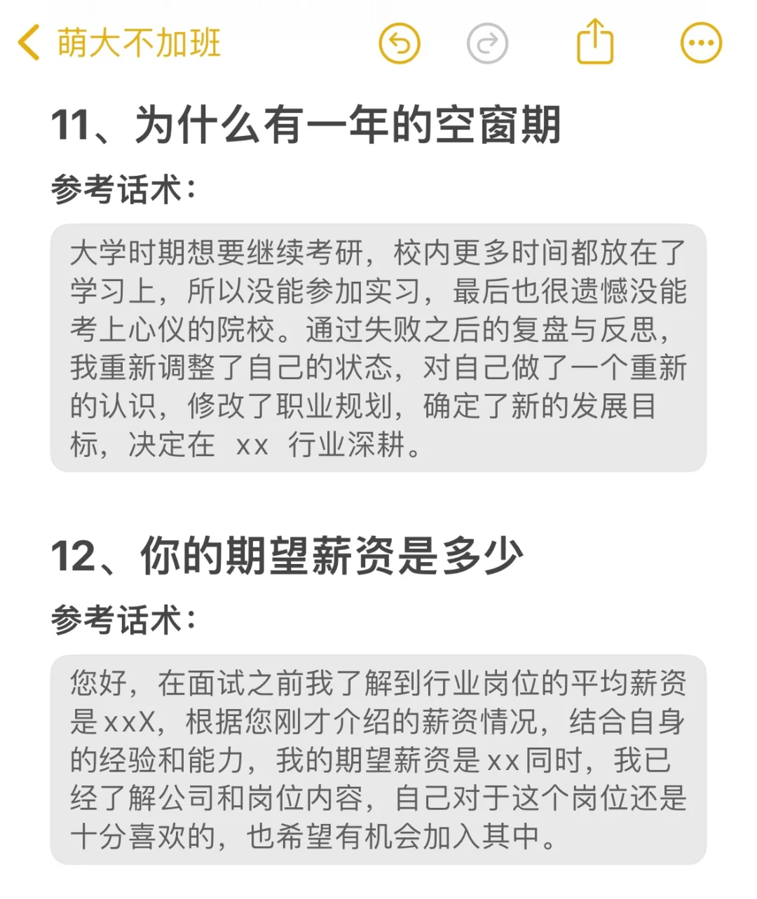 面试反反复复，无非就是问这14个问题！