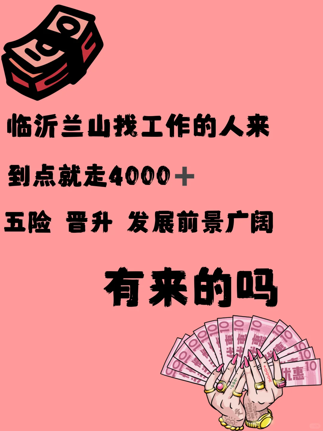 临沂这么难招人吗?，有没有找工作的啊