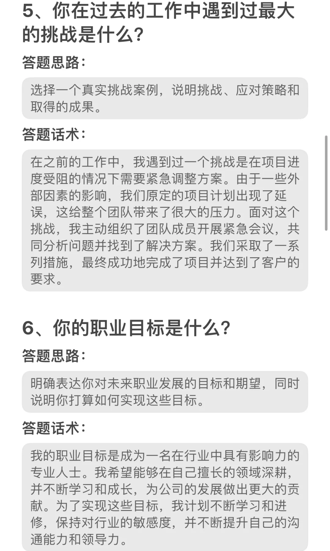 面试反反复复，无非就是问这14个问题！