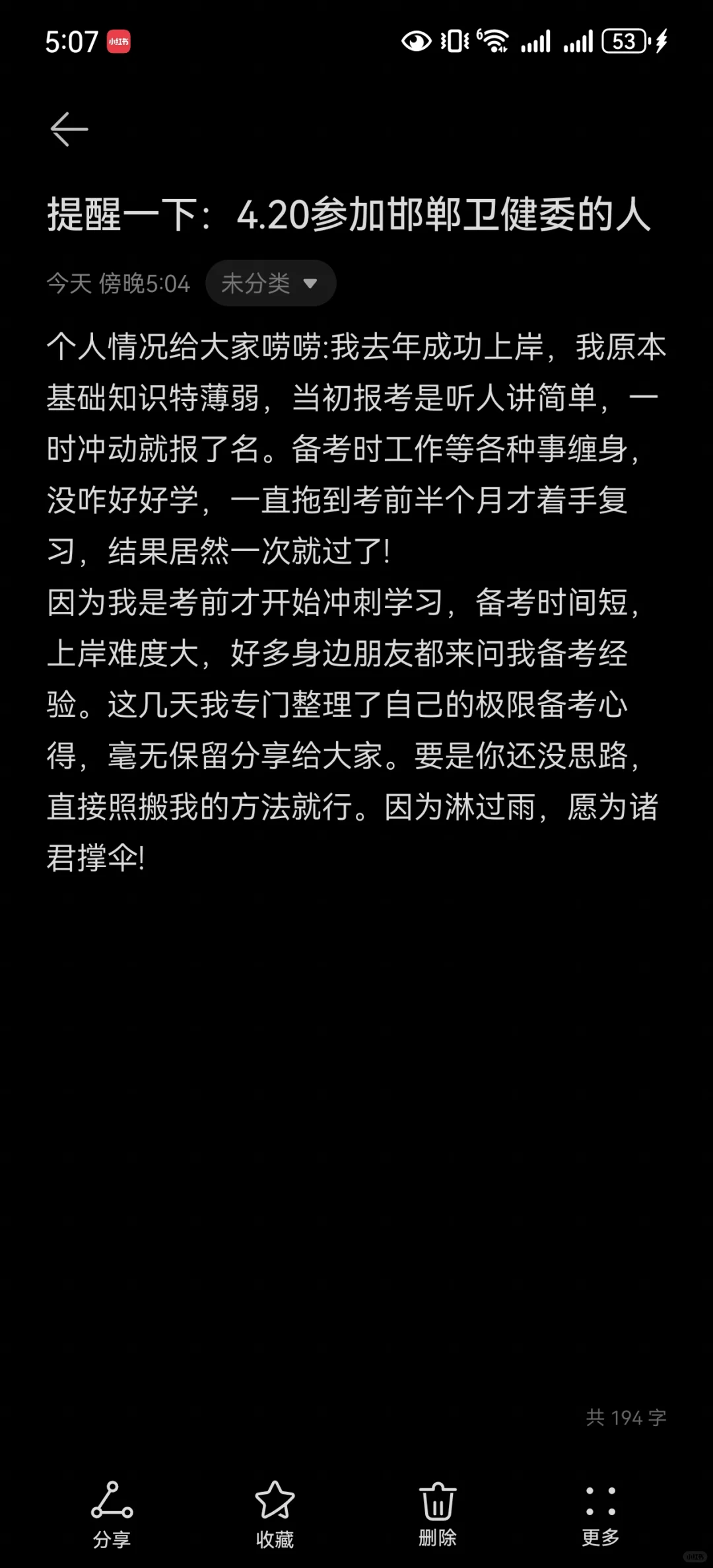 邯郸卫健委招聘大爆发啊，来一个帮一个
