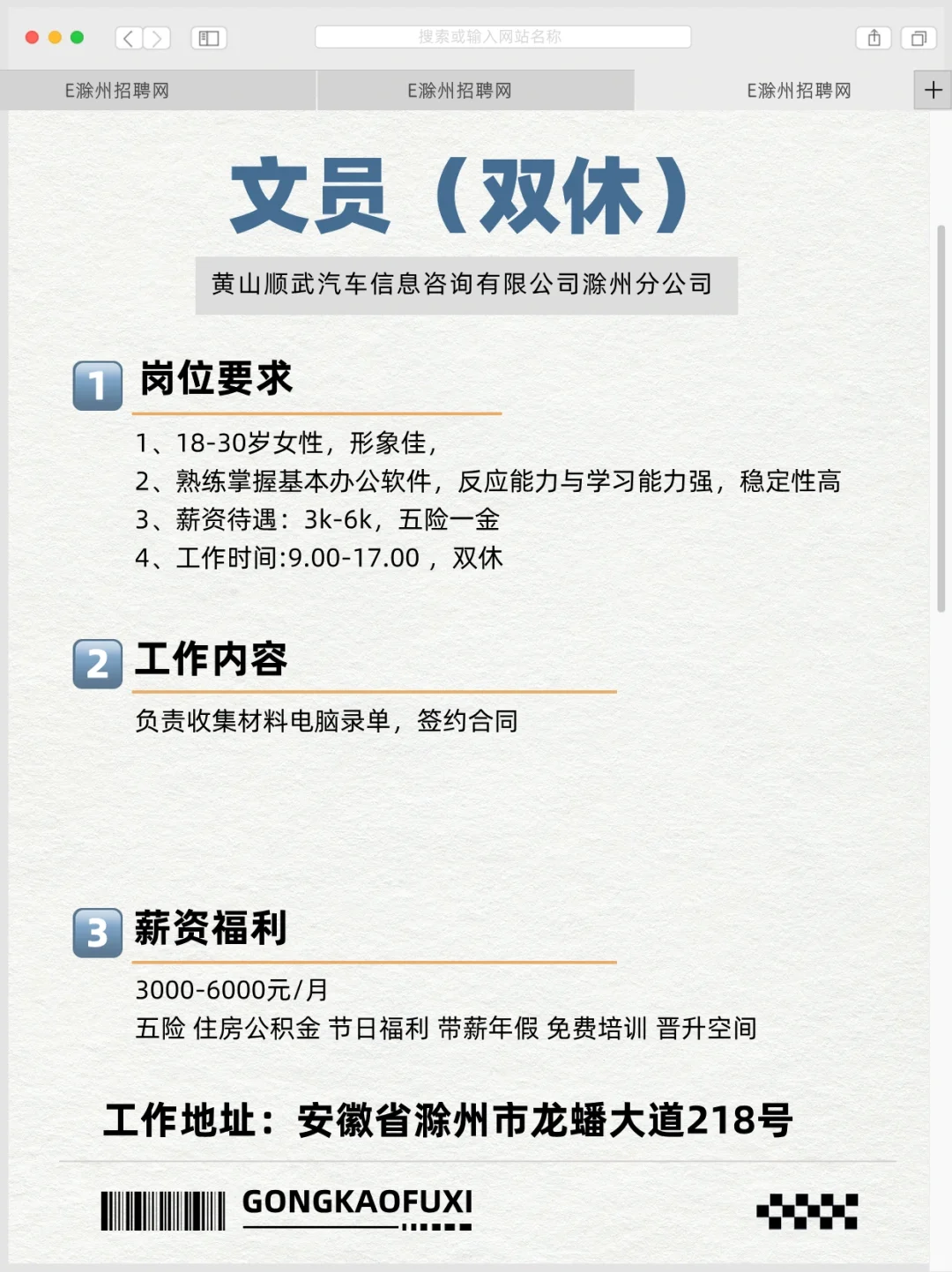 滁州今日岗位推荐