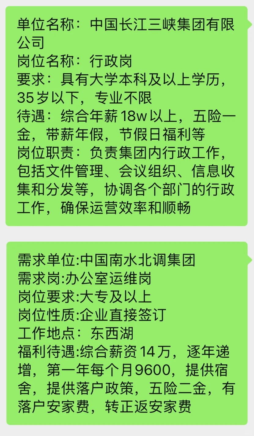 武汉补录急招岗位速来，不辞不退投就中！