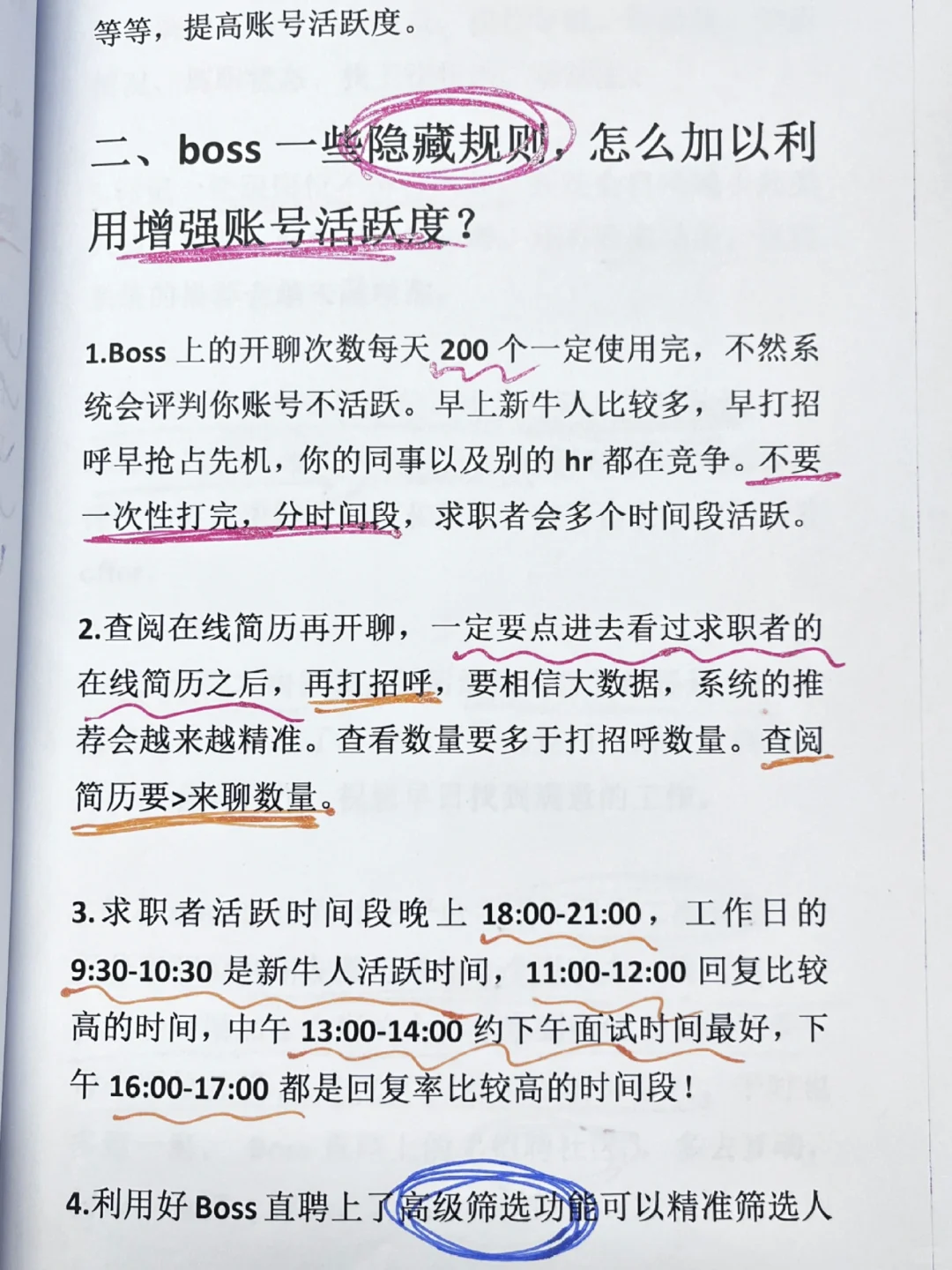 HR?分招聘攻略?技巧+话术 拿走不谢！