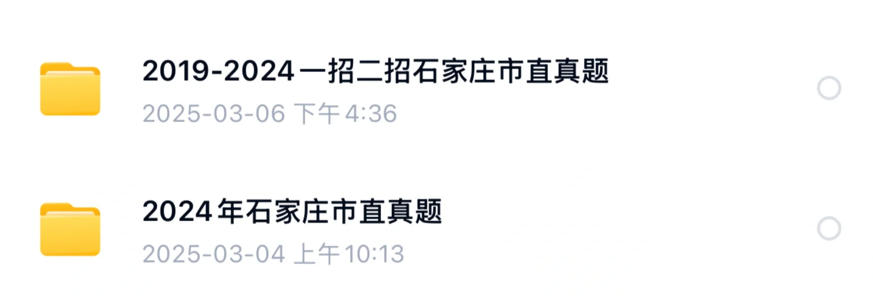石家庄市直历年真题（19～24）一二招全