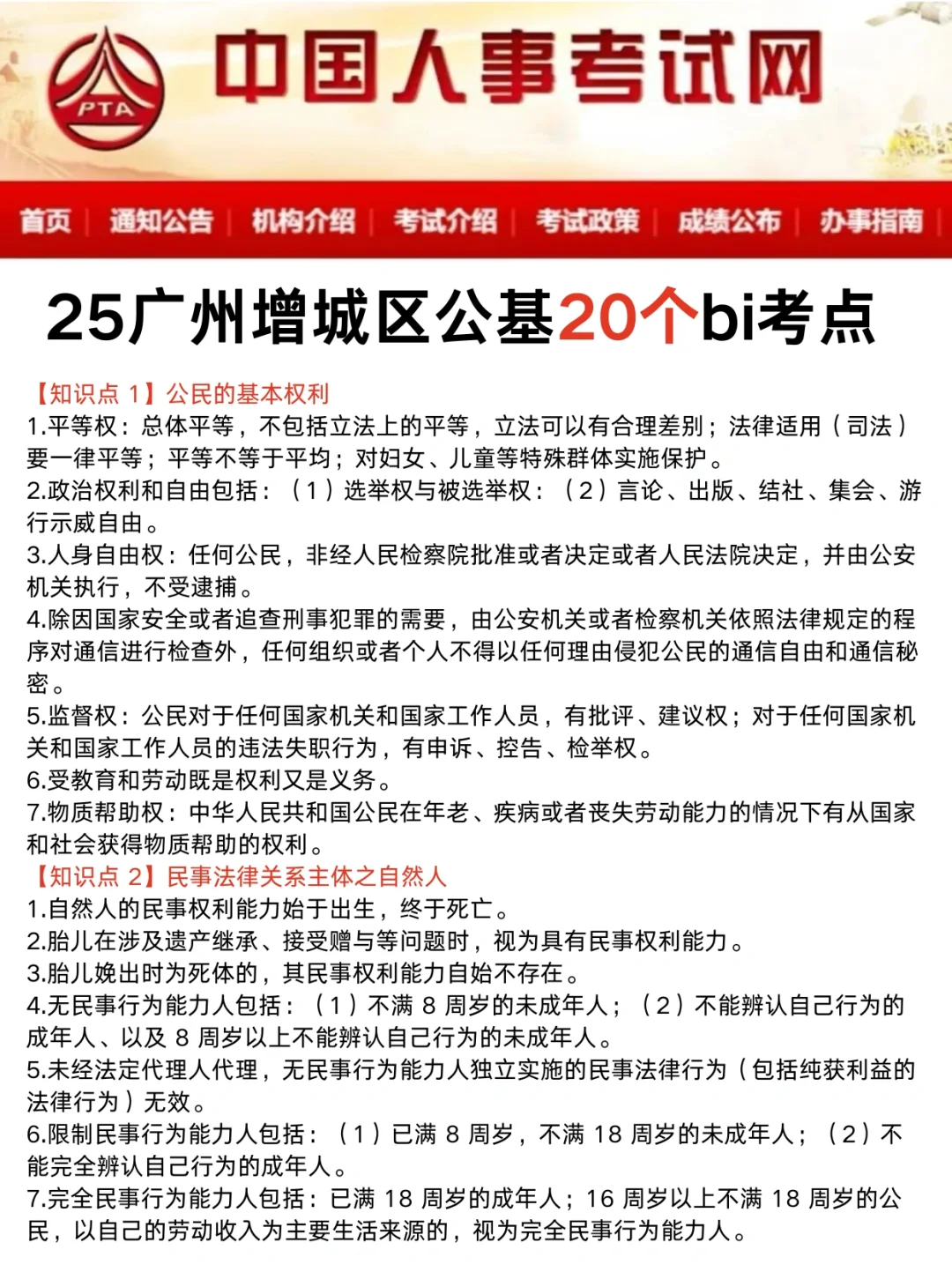 广州增城区社区招聘，来一个就一个