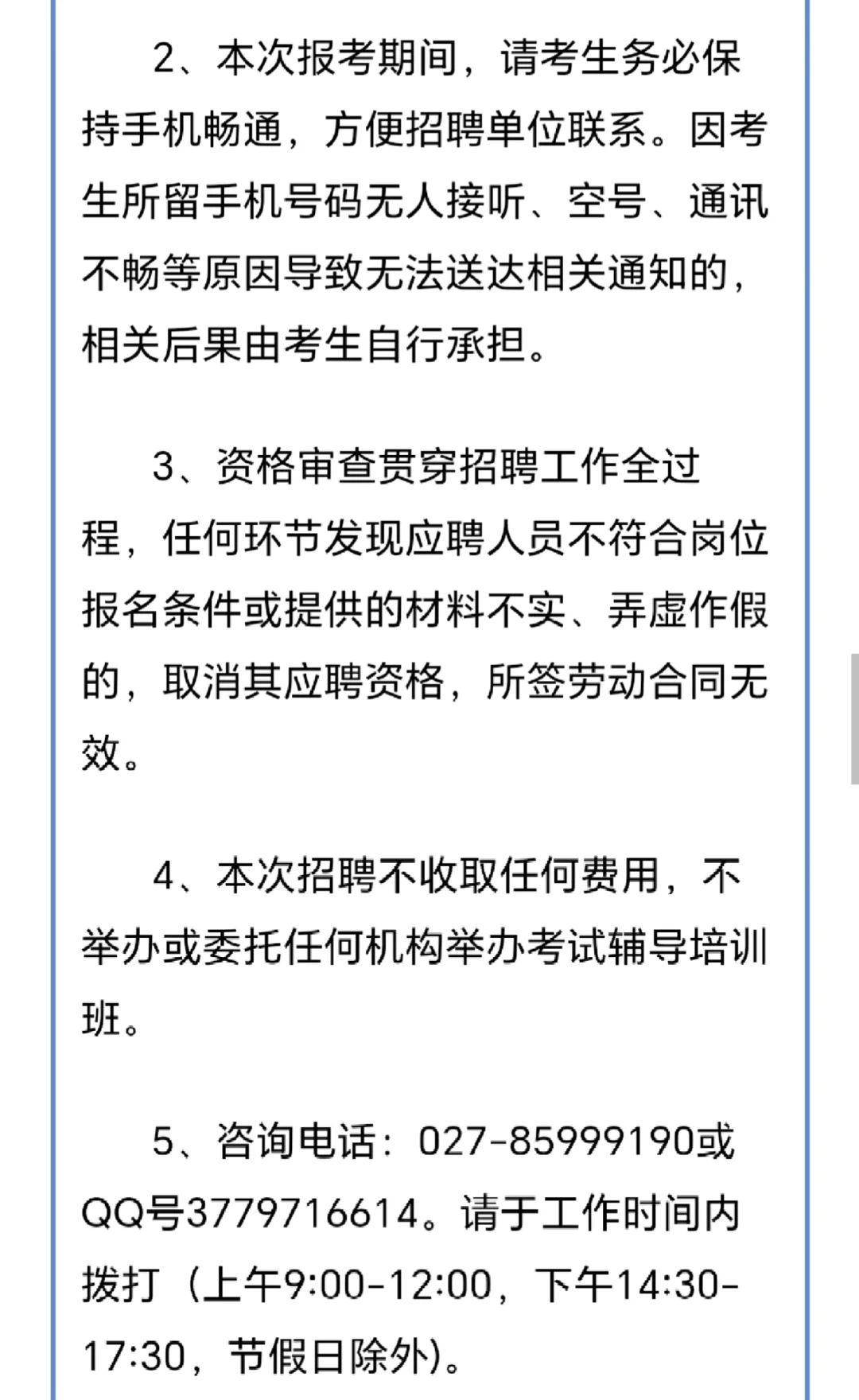 武汉某区属国企招聘