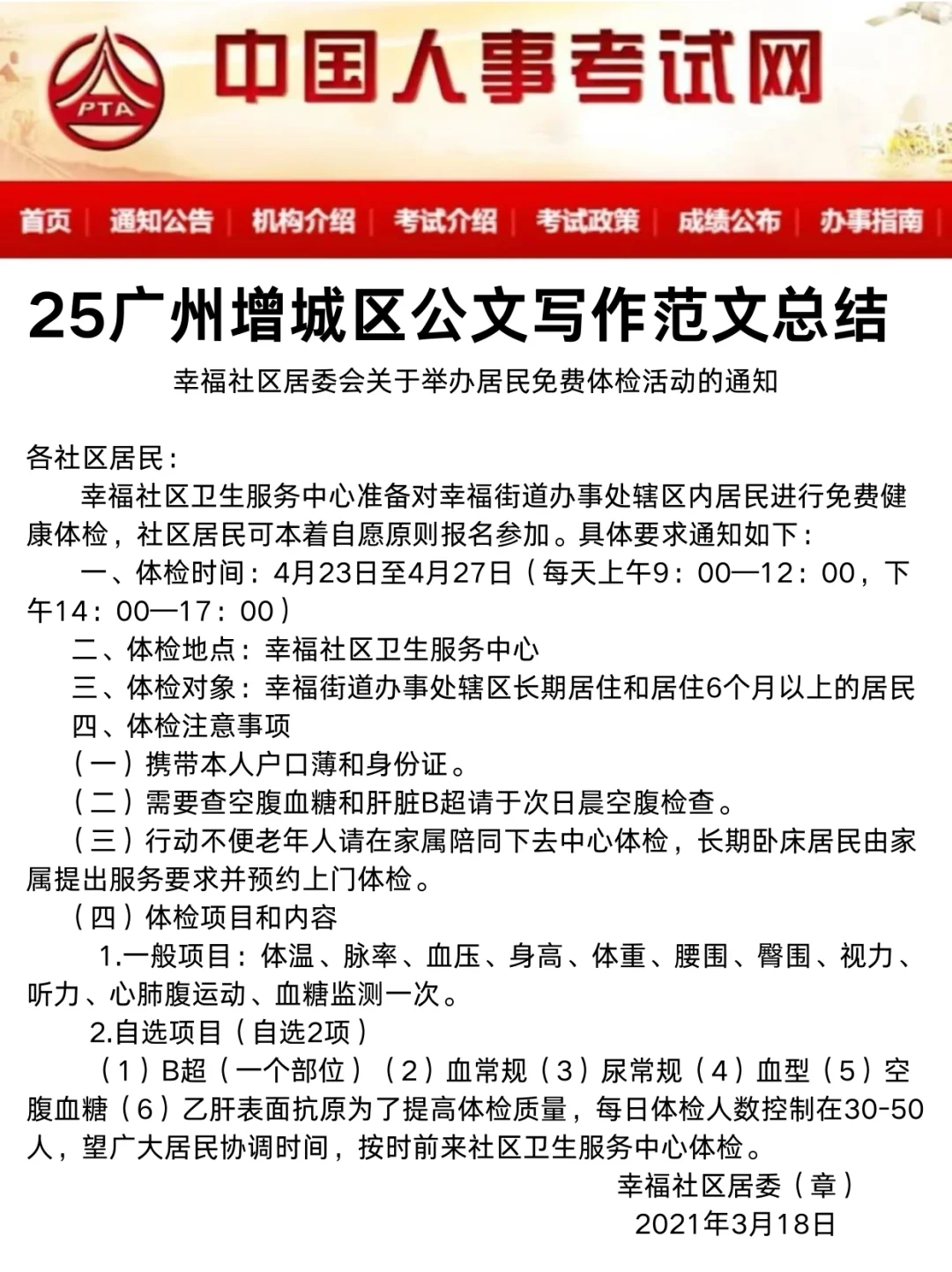 广州增城区社区招聘，来一个就一个