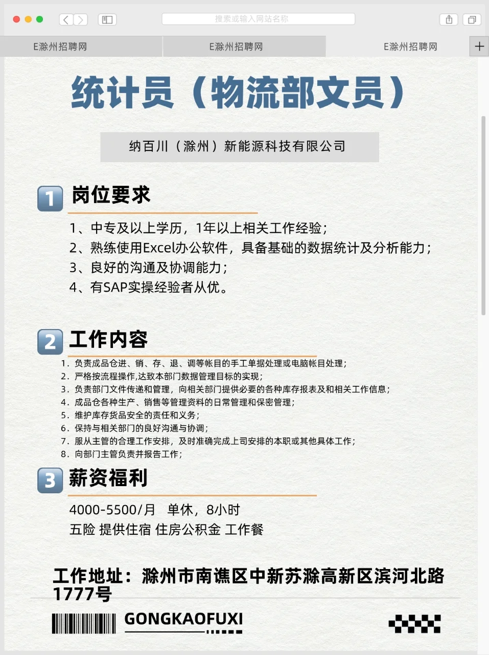 滁州今日岗位推荐