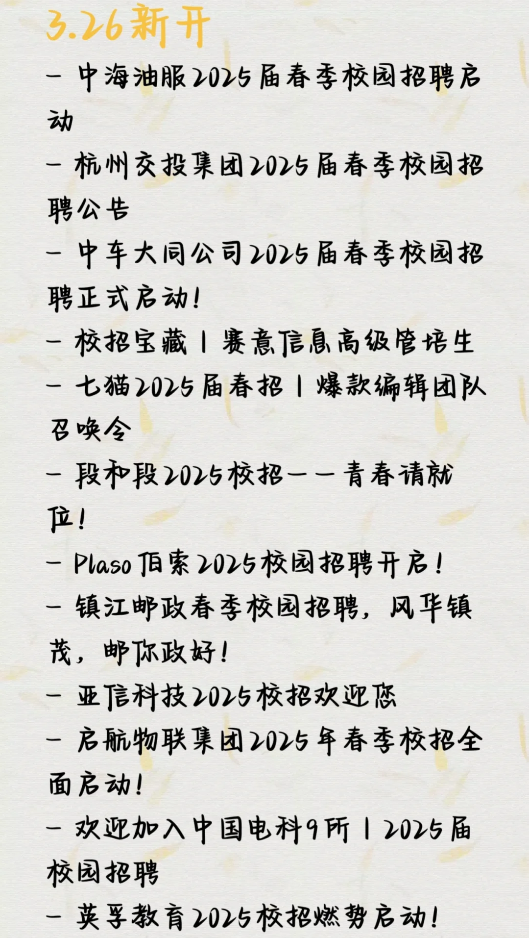 天呐！春招等等党真赢麻了！