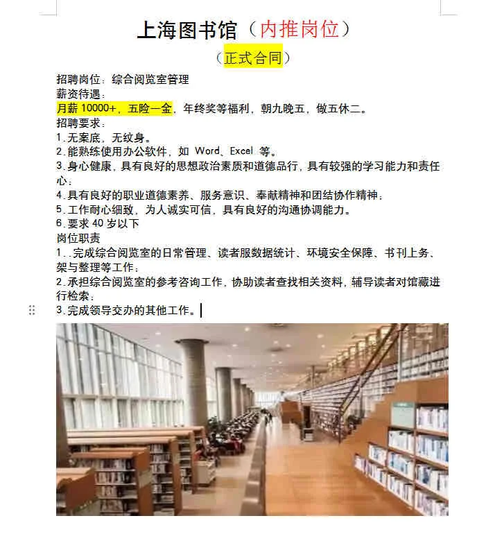 上海图书馆招人啦！！！
