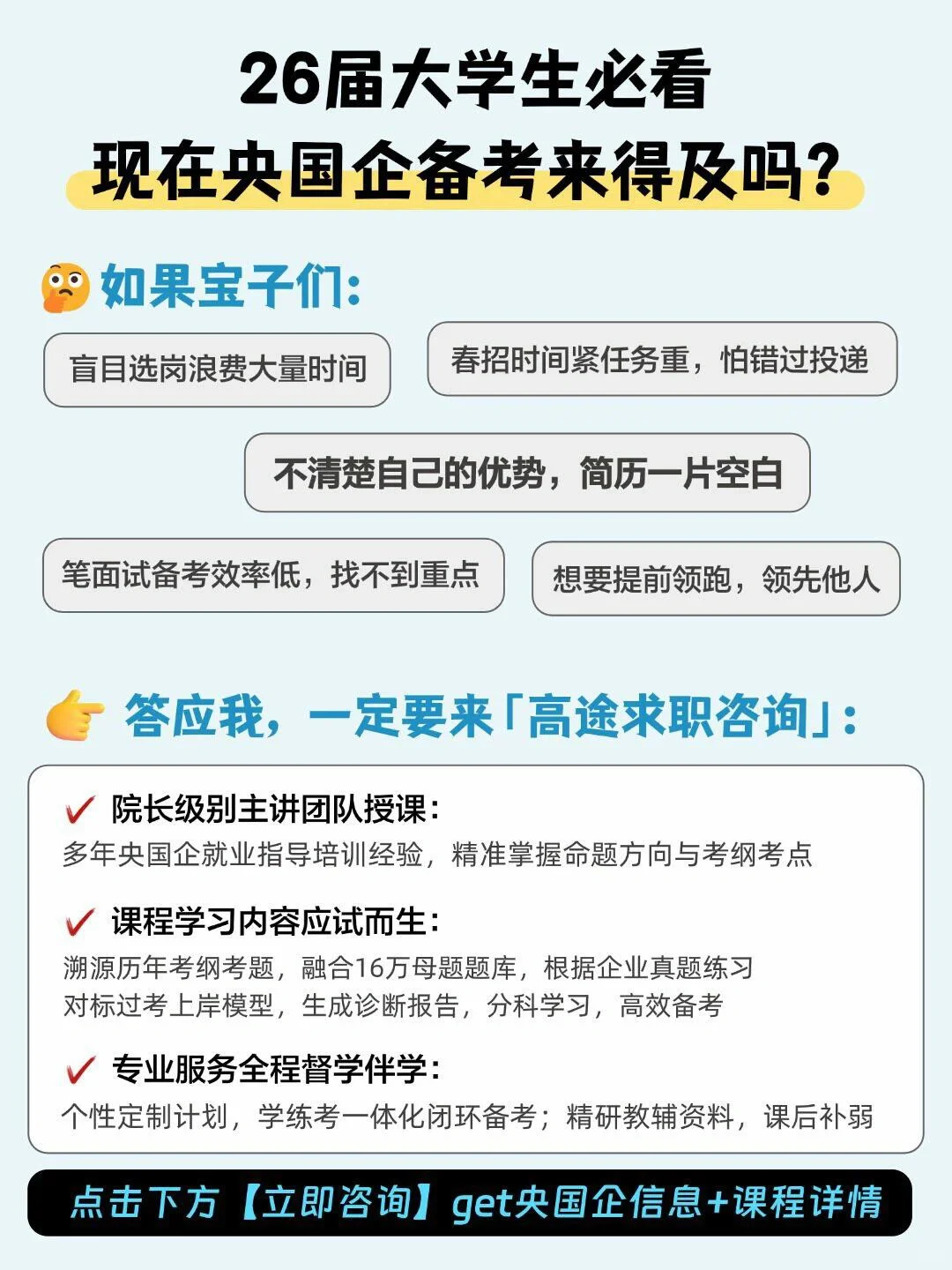 26届应届生进央国企必知的三大突围策略