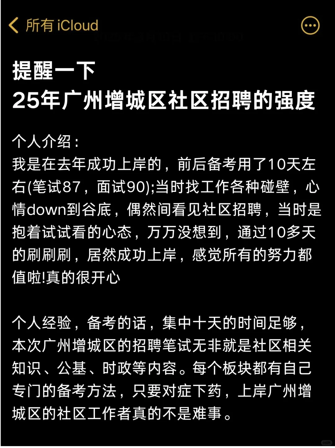 广州增城区社区招聘，来一个就一个