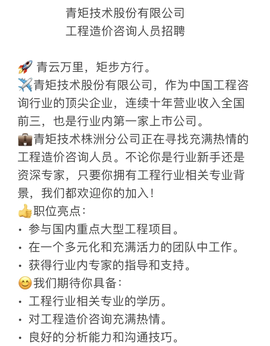 [青矩技术] - 寻找顶尖工程咨询人才！