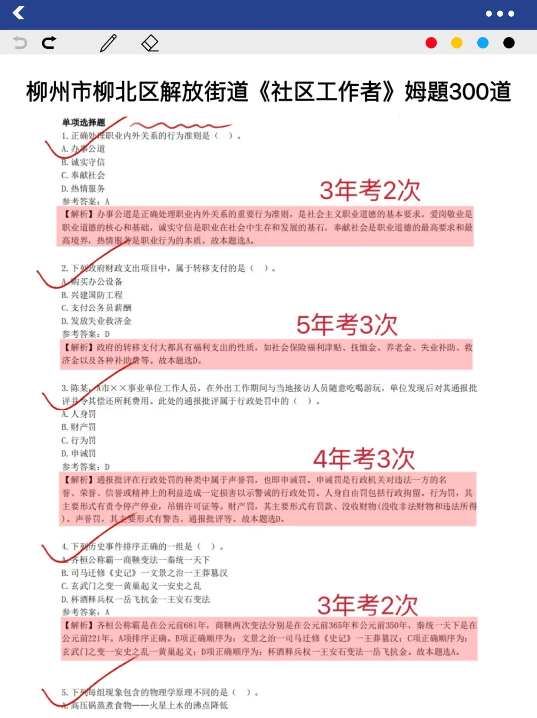 柳北区解放街道社区工作者｜没头绪的这样来