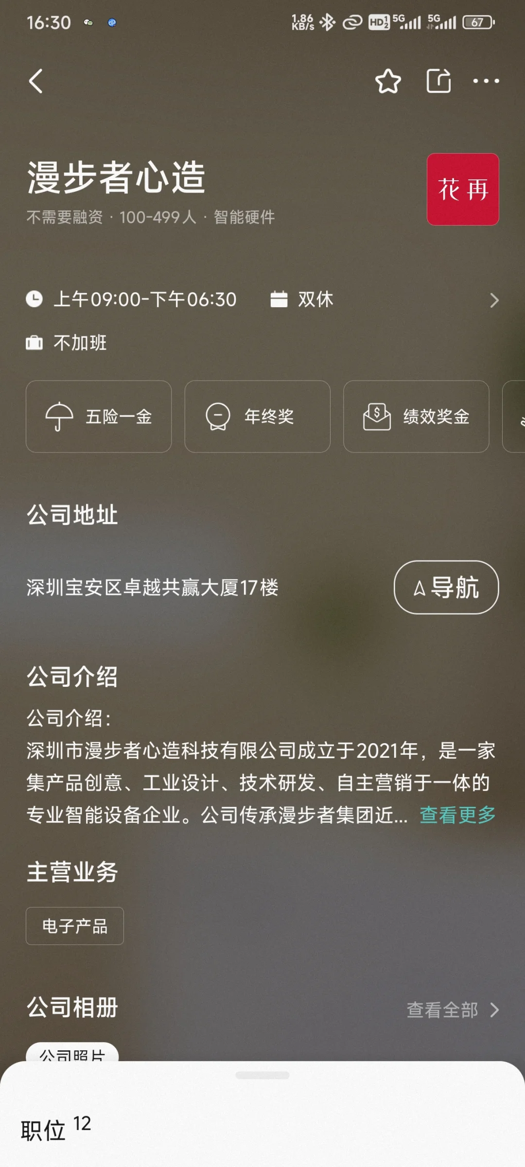 有人干过这个公司的客服岗位吗？