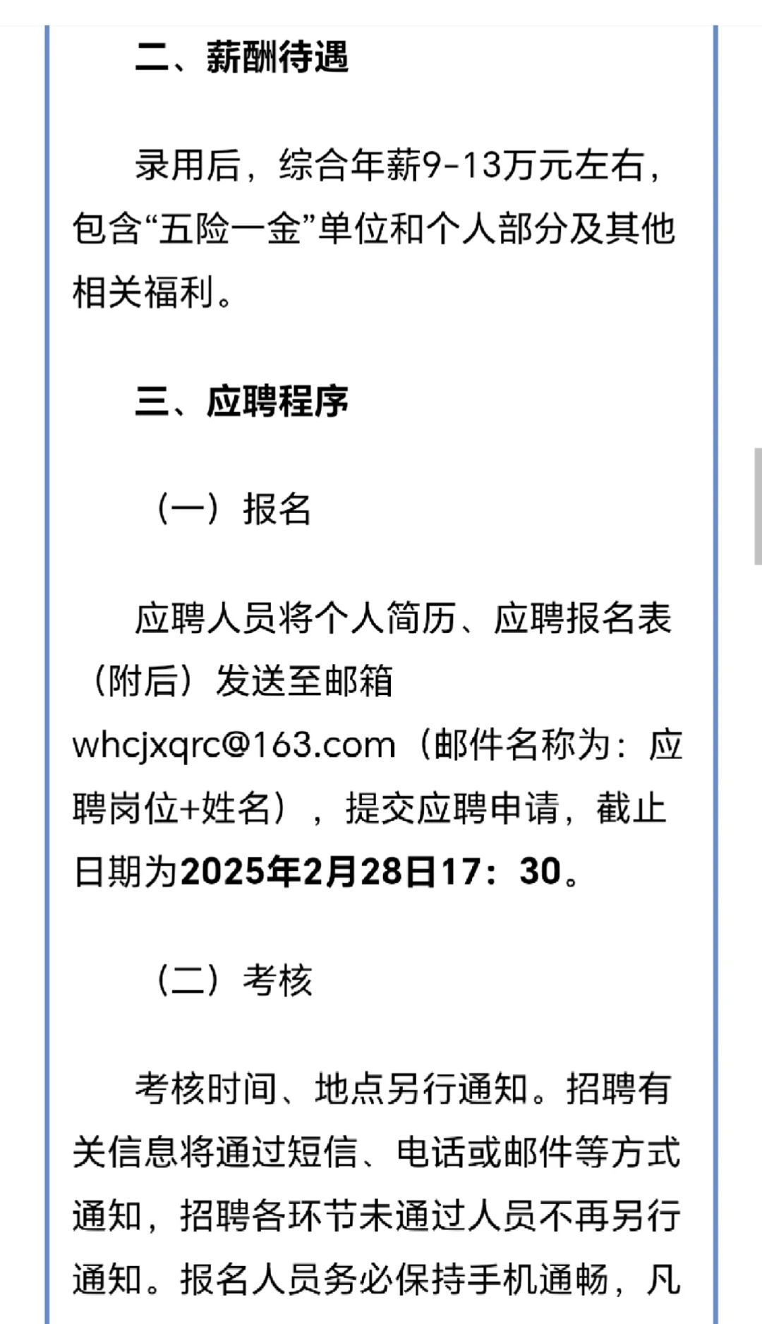 武汉某区属国企招聘
