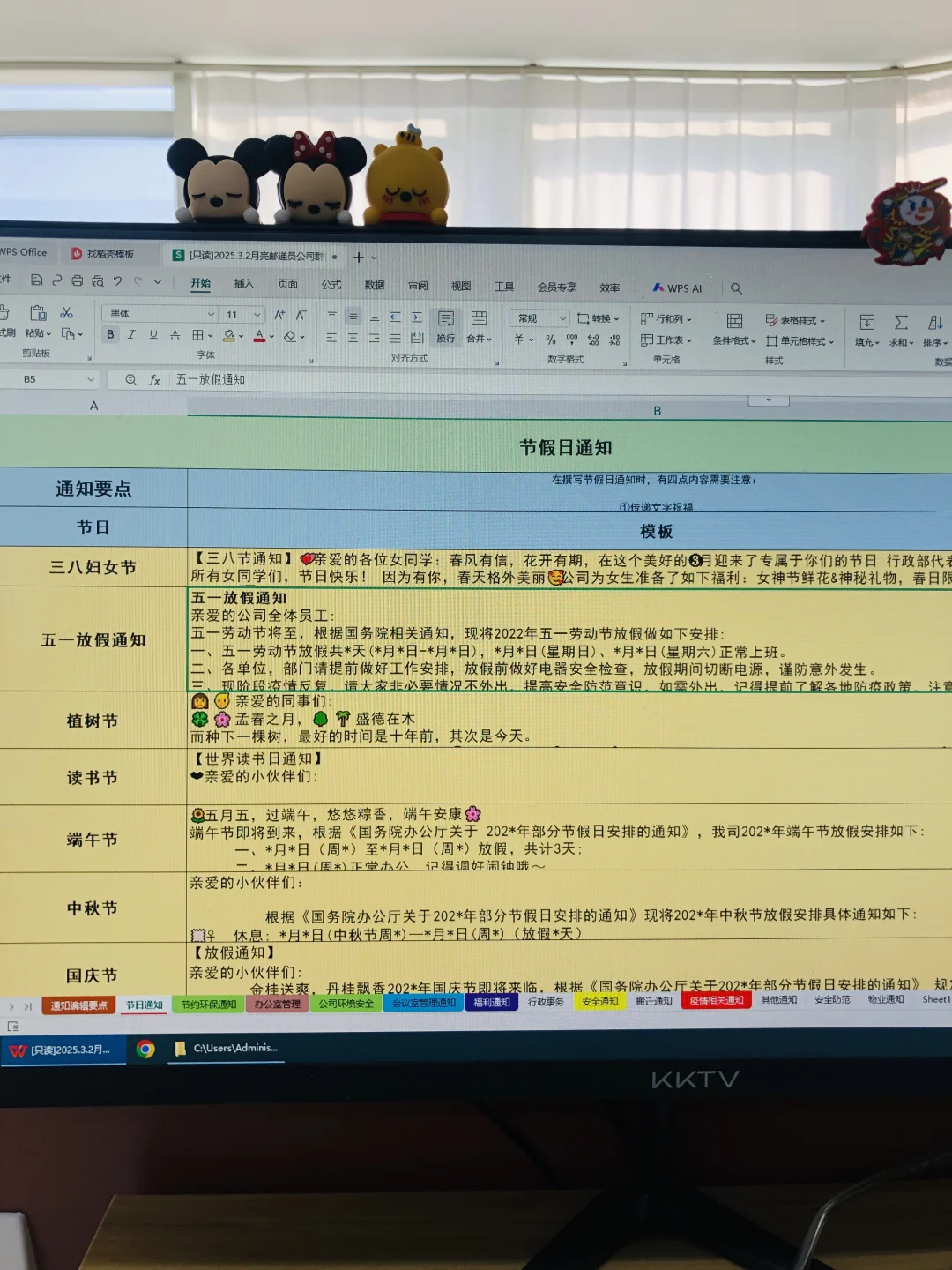 万能行政人事通知模板！