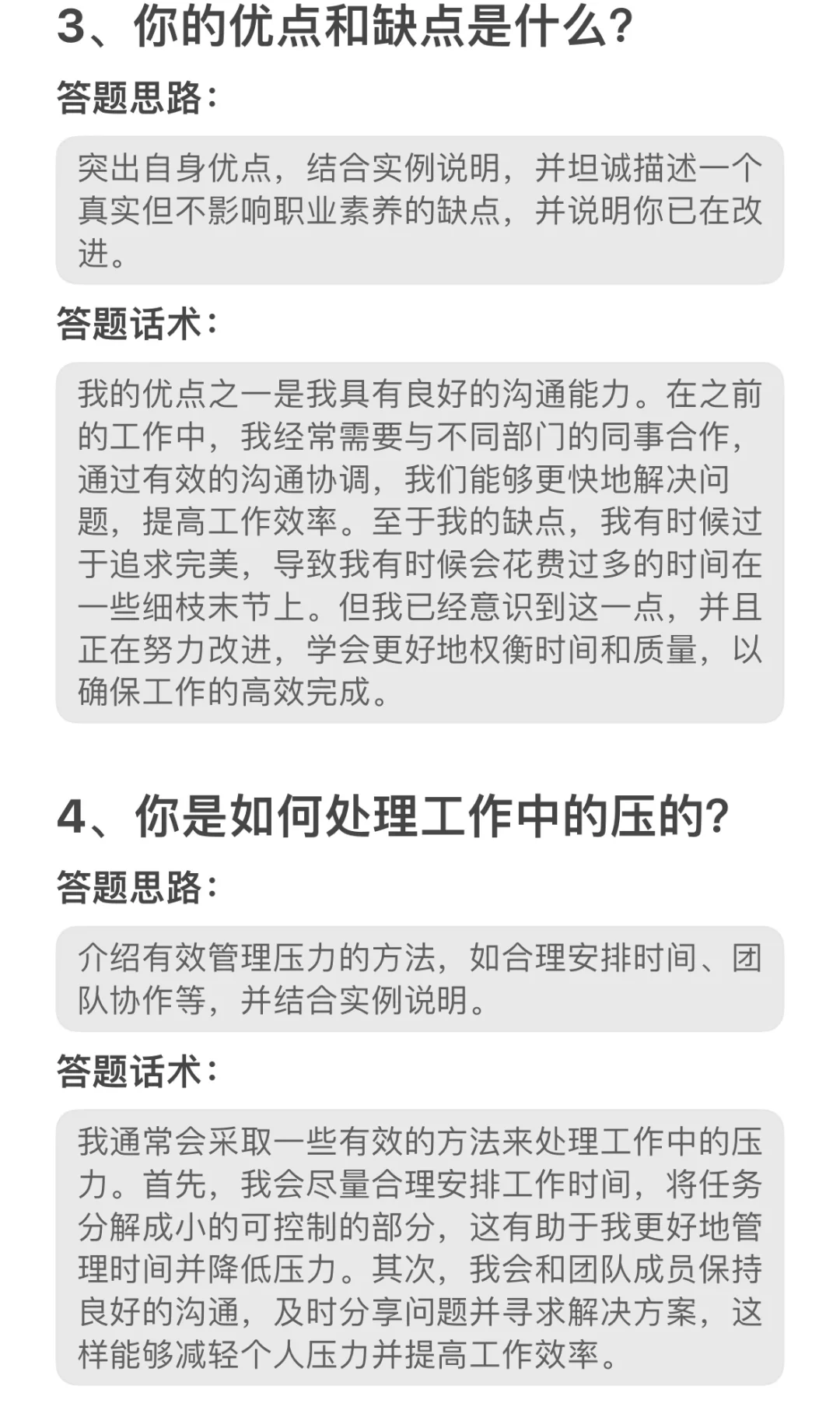 面试反反复复，无非就是问这14个问题！