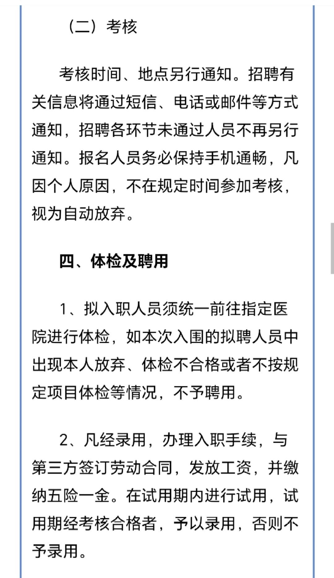 武汉某区属国企招聘