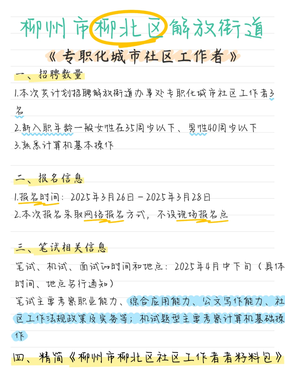 柳北区解放街道社区工作者｜没头绪的这样来
