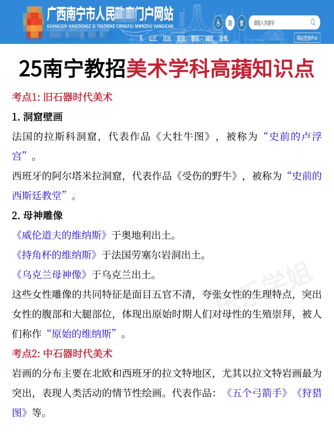 提醒一下，参加5.10广西南宁教师招聘的人
