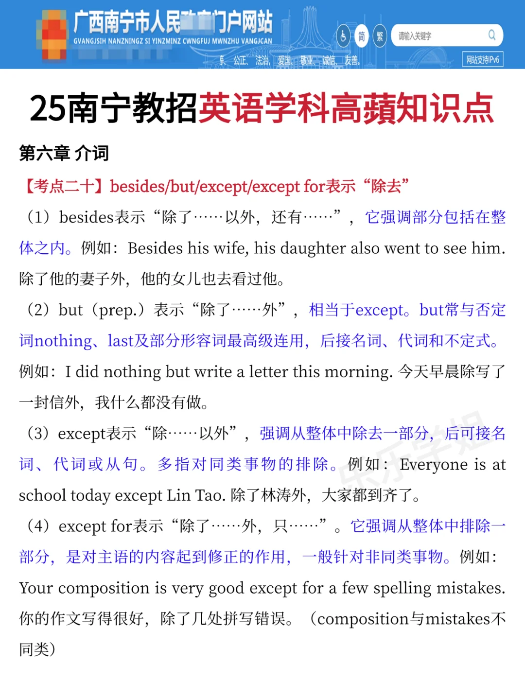 提醒一下，参加5.10广西南宁教师招聘的人