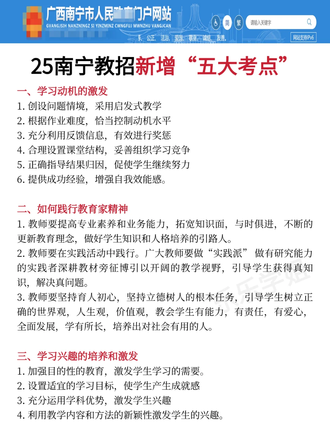 提醒一下，参加5.10广西南宁教师招聘的人