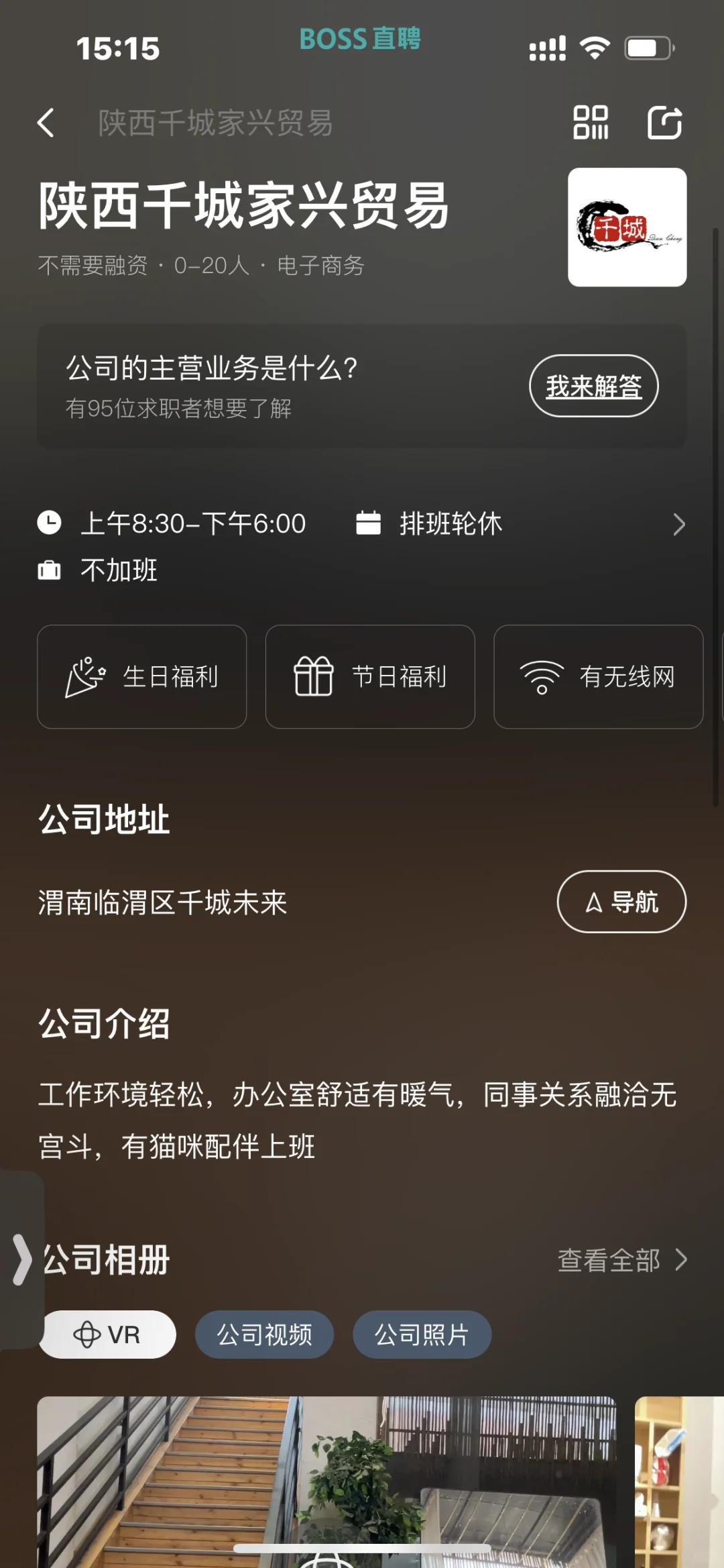 渭南本地找工作的直接发简历来面试！