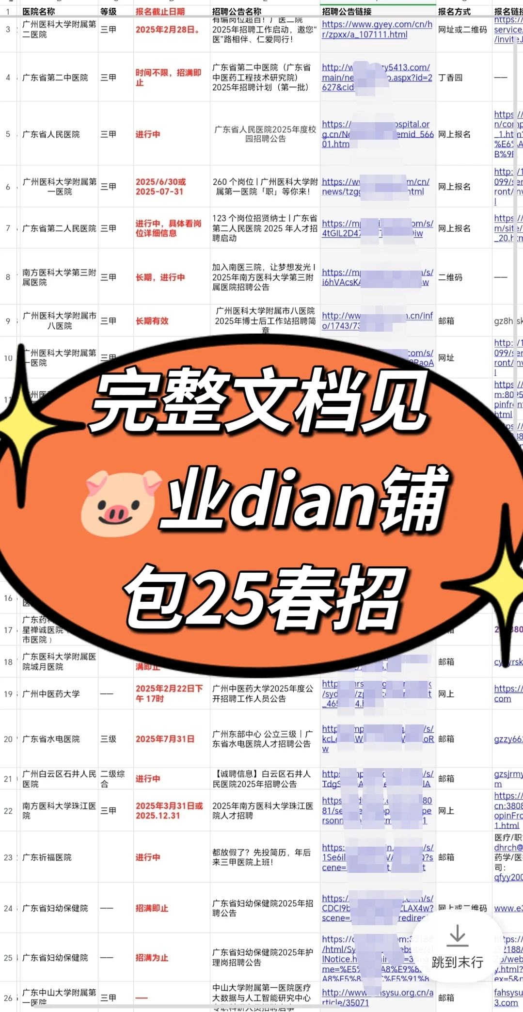 广州正在进行招聘的40家医院