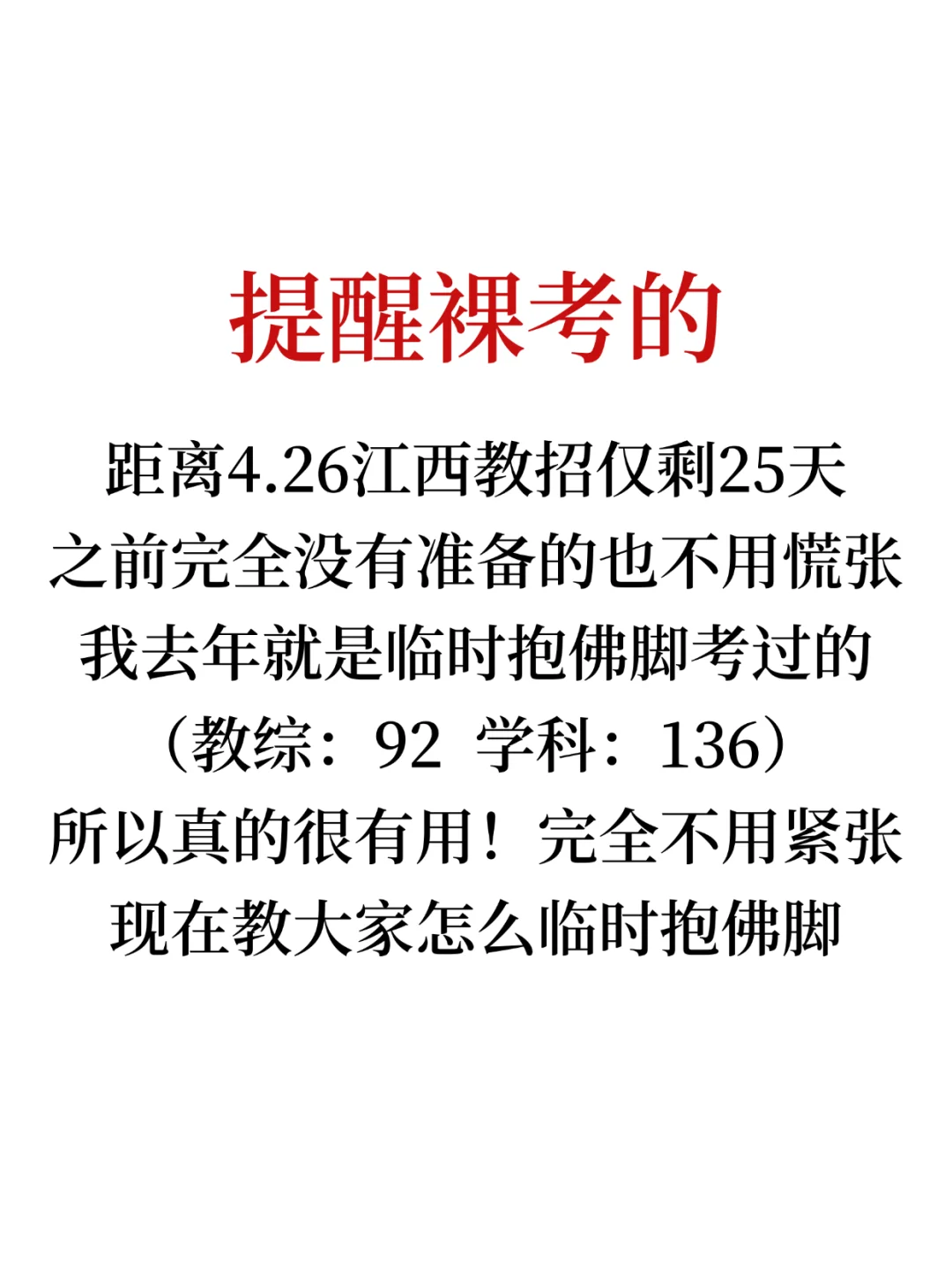 25江西教师招聘，从4.1少走弯路?
