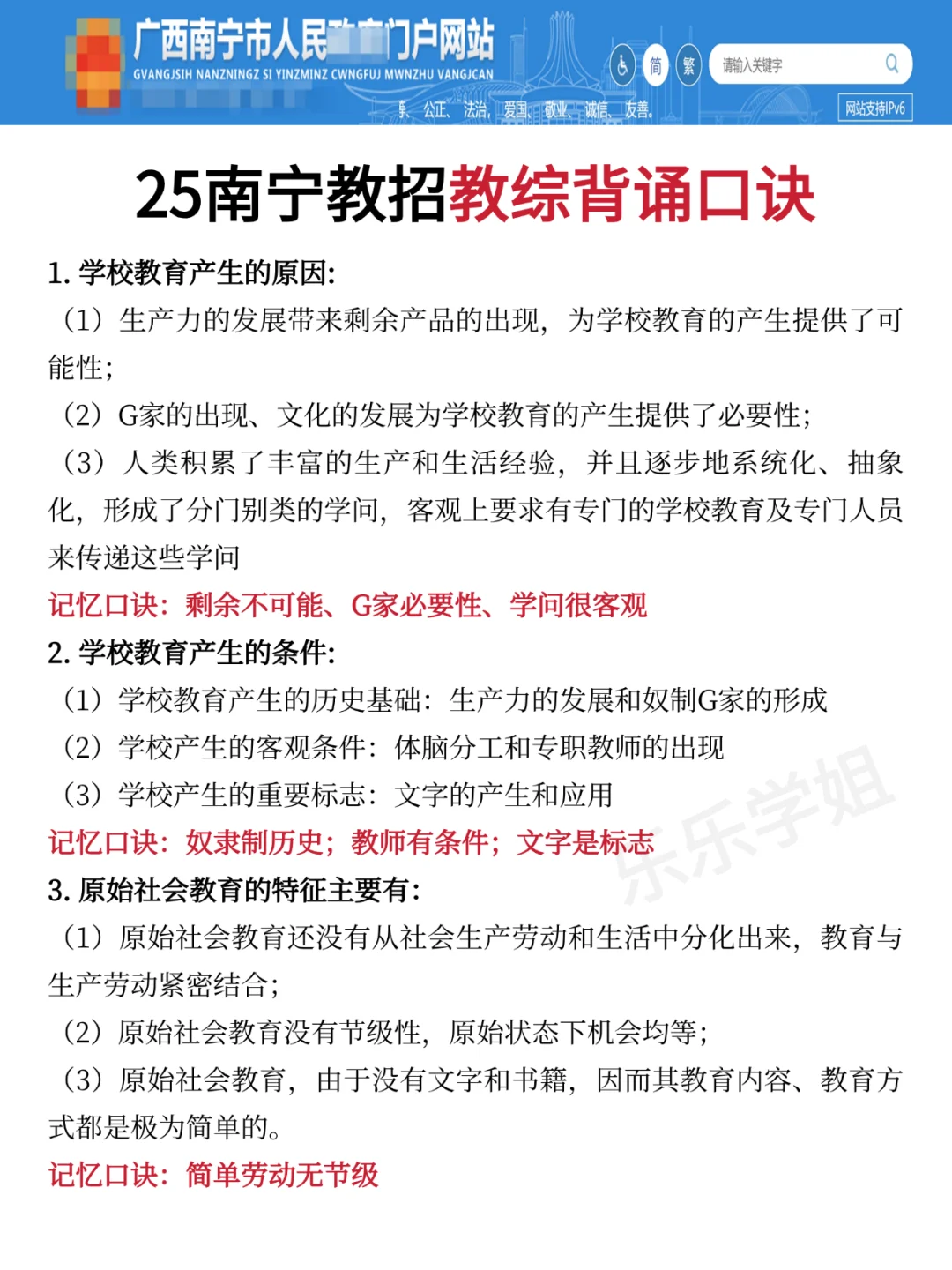 提醒一下，参加5.10广西南宁教师招聘的人